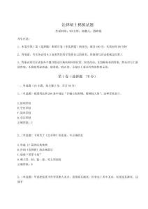 2024年法律碩士模擬試題【完整版】附答案詳解