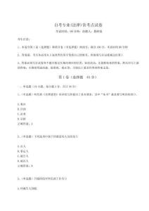 2024年自考專業(法律)?？键c試卷及答案詳解（必刷）