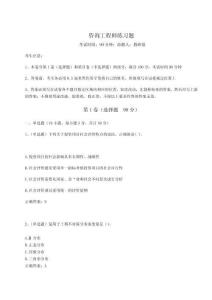 2024年咨詢工程師練習題及答案詳解【網校專用】