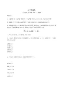 2024年電工檢測卷含完整答案詳解【考點梳理】