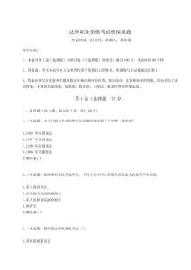 2024年法律職業資格考試模擬試題及完整答案詳解【必刷】