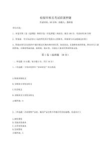 2024年收銀審核員考試彩蛋押題含答案詳解【模擬題】