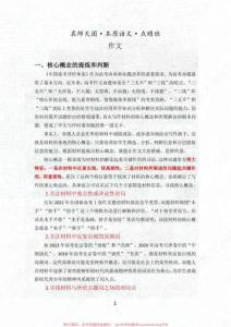 姜博楊03.語文點睛第3講電子講義-作文(1)