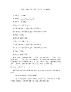 知識產權轉讓合同（轉讓方受讓方）-法規依據