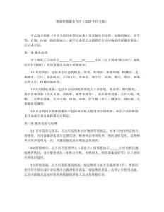 物業維修服務合同（2025年住宅版）