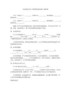 房屋租賃合同（租賃押金退還版）2025版