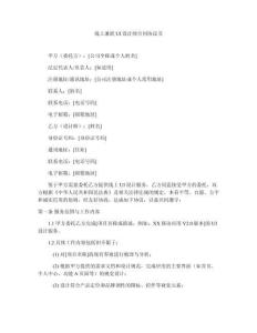 線上兼職UI設計師合同協議書