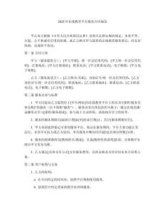 2025年在線教育平臺服務合同規范