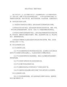 研發(fā)合作協(xié)議（2025年版本）