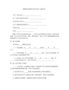 新媒體內(nèi)容創(chuàng)作者勞動合同（2025版）