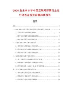 2026及未來5年中國互聯網彩票行業運行動態及投資前景趨勢報告