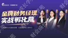 【1】第4課：財務經理必知的財務體系搭建要點解析【二】39頁