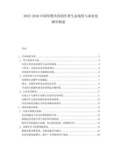 2025-2030中國母嬰內(nèi)容創(chuàng)作者生態(tài)現(xiàn)狀與商業(yè)化路徑探索