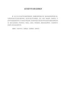 論行政不作為的法律救濟