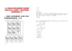 2025安徽黃山市黃山區國鼎資產運營管理有限公司工作人員招聘1人筆試參考題庫附帶答案詳解(3卷)
