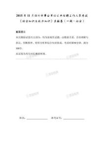 2015.11深圳事業(yè)單位行測試題