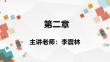 2023年11月考季中文P1-第二章-無解析版
