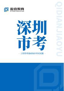 8.工程管理基礎知識練習170題