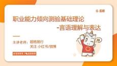 【02.2】【20241113】教招職測(cè)言語(yǔ)第二次課堂筆記_