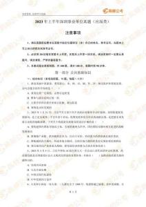 2023上半年深圳事業(yè)單位行測(cè)真題（應(yīng)屆類）