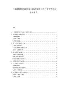 中國賭博和博彩行業市場現狀分析及投資管理規劃分析報告