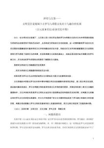 文明交往論視域下古羅馬與希臘文化對立與融合的實質