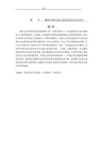 我國環境行政公益訴訟舉證責任研究 (2)