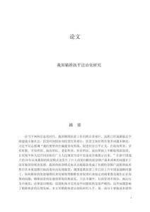 我國精準撫平法治化研究