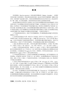 異遲眼蕈蚊Bradysia impatiens對霉菌的定向嗅覺反應研究