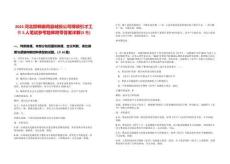 2025河北邯鄲曲周縣城投公司博碩引才工作5人筆試參考題庫附帶答案詳解(3卷)