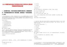 2025中國石油石油化工研究院蘭州化工研究中心筆試參考題庫附帶答案詳解