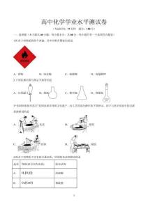 2024年高中化學學業(yè)水平考試必備考點歸納與測試（新教材專用）（原卷版） (3)