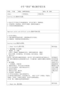 二年級上冊語文一至三單元教案