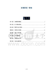 多集群統(tǒng)一管理