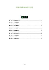 尿素氮調控植物生長機制