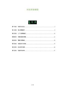 對話系統(tǒng)增強