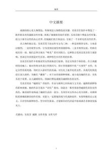 吳兆芬劇作女性形象研究