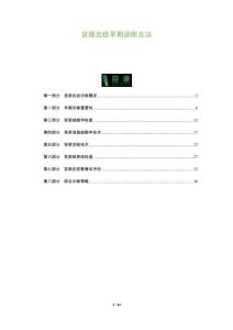 宮頸炎癥早期診斷方法