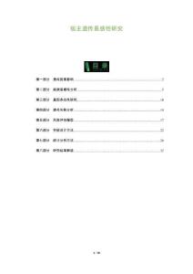 宿主遺傳易感性研究