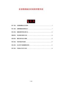 多源數據融合的故障預警系統