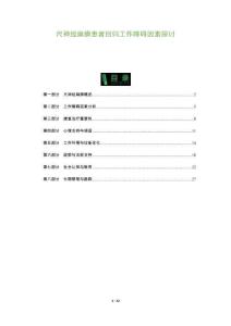 尺神經(jīng)麻痹患者回歸工作障礙因素探討