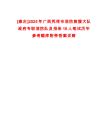 [崇左]2025年廣西憑祥市消防救援大隊(duì)政府專職消防隊(duì)員招錄10人筆試歷年參考題庫附帶答案詳解
