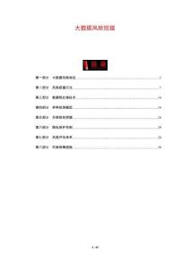 大數據風險挖掘