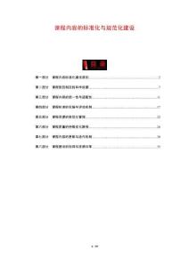 课程内容的标准化与规范化建设