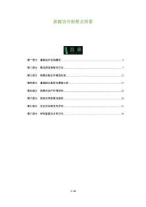 鼻衄治疗新靶点探索