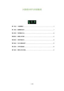 大數(shù)據(jù)分析與系統(tǒng)集成