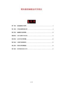 靶向基因編輯治療牙周炎