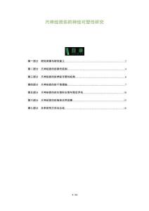 尺神經(jīng)損傷的神經(jīng)可塑性研究