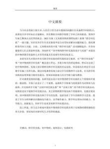 初中物理跨學科實踐的設計與實踐