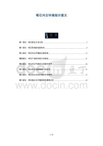 筆石對(duì)古環(huán)境指示意義